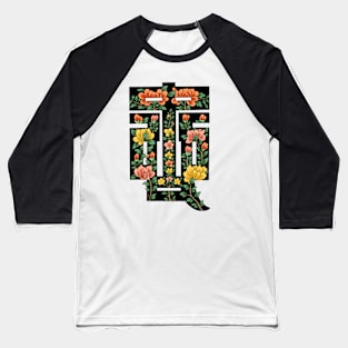 Minhwa of 8 Virtues 2: Loyalty (Korean traditional/folk art) Baseball T-Shirt